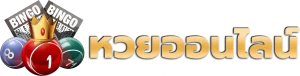 ผลหวยลาวพัฒนา
