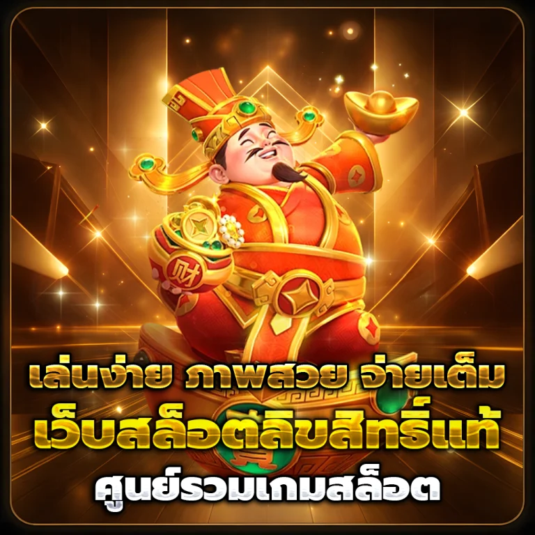 หวยลาวพัฒนา เครดิตฟรี